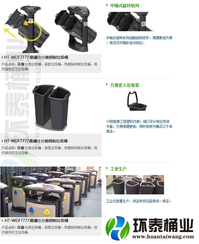 德瀾仕分類鋼制垃圾桶 德瀾仕分類鋼木垃圾桶