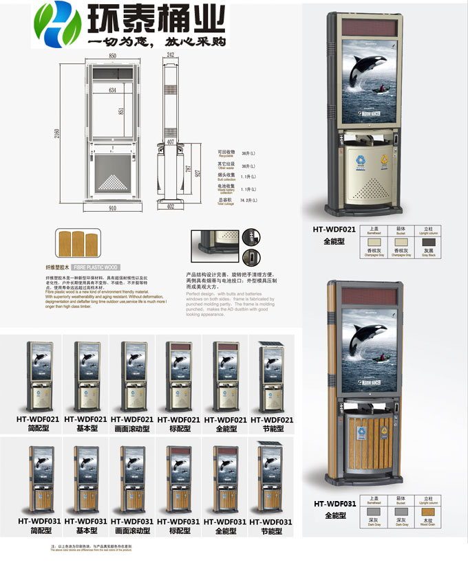 萬(wàn)德福鋼制廣告垃圾桶