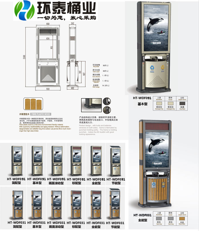 景區(qū)分類鋼制廣告垃圾桶