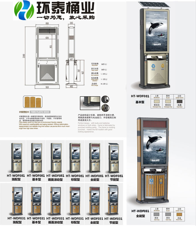 景區(qū)分類廣告垃圾桶