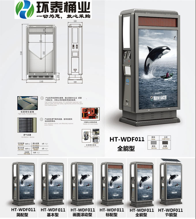 萬德福鋼制廣告垃圾桶