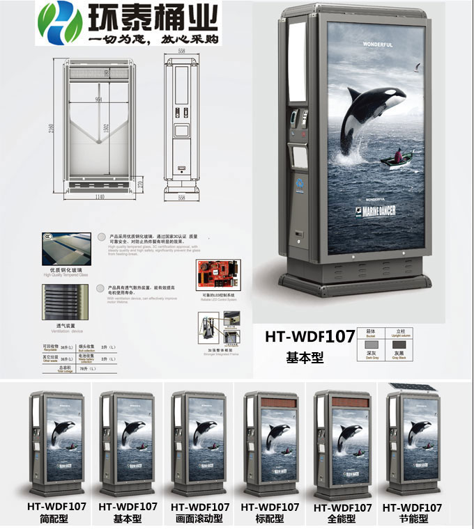 萬德福鋼制廣告垃圾桶