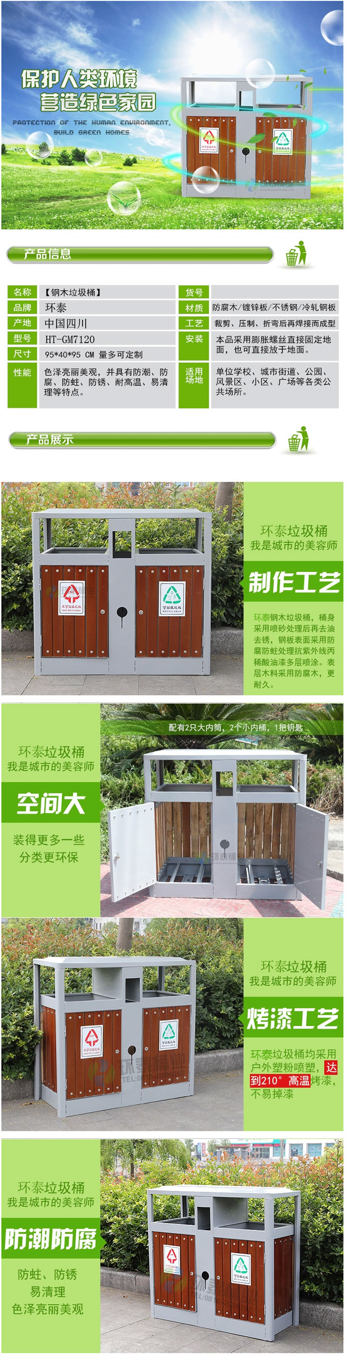 分類鋼木垃圾桶