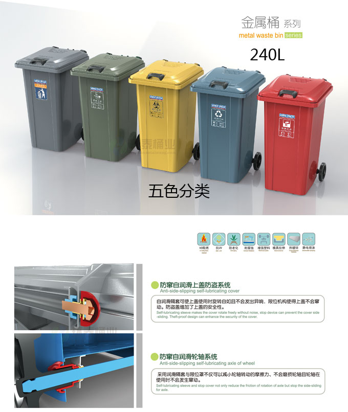 萬德福240L五色分類戶外垃圾桶