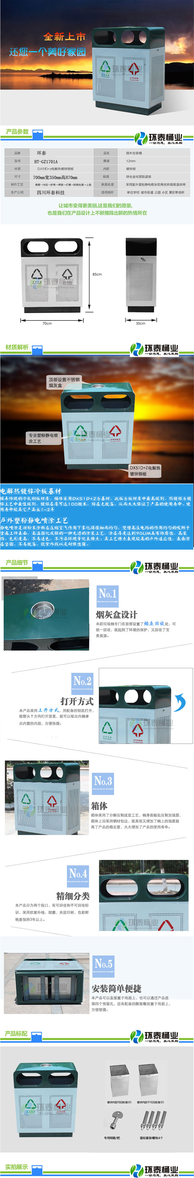 戶外沖孔式鋼制垃圾桶