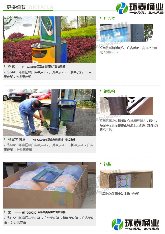 雙色分類鋼制廣告垃圾桶