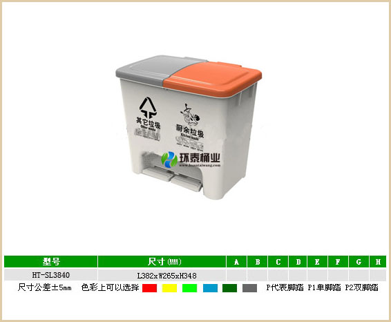 分類腳踏20L塑料垃圾桶