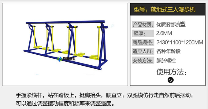 落地式三人漫步機(jī)