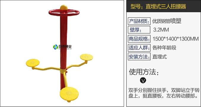 直埋式三人扭腰器