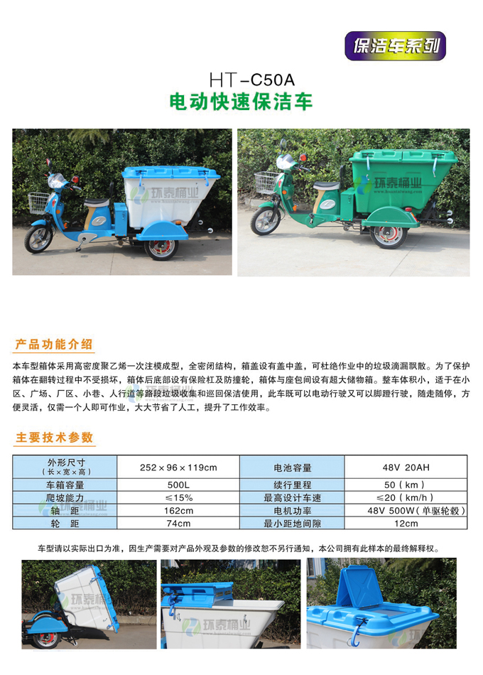 電動(dòng)快速保潔車