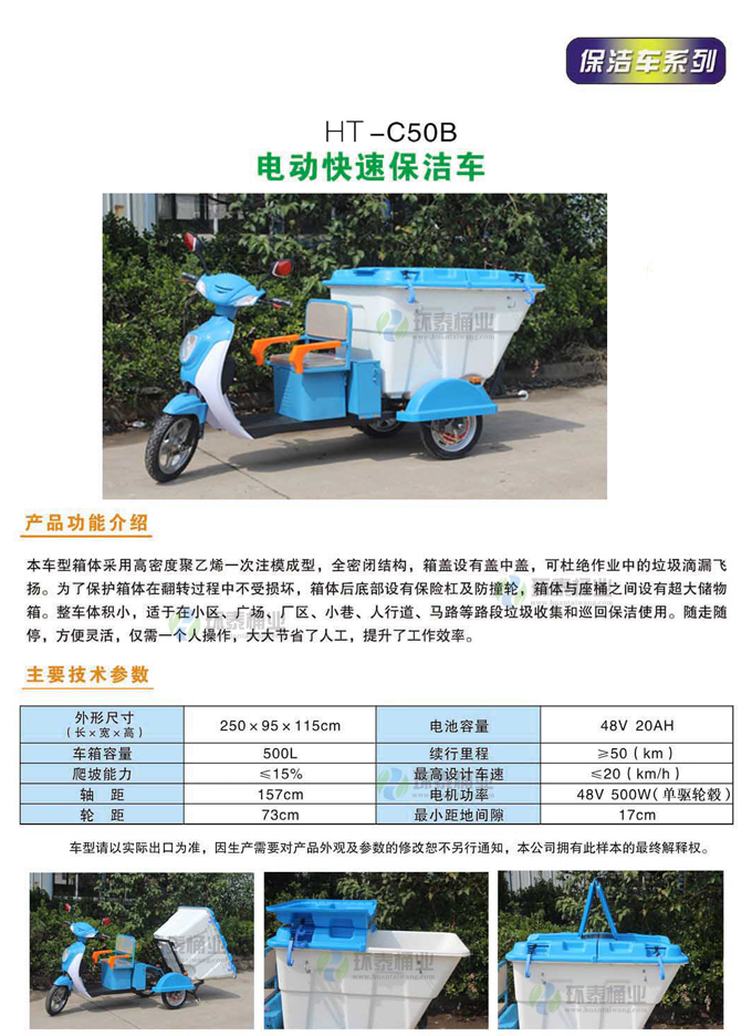 電動(dòng)輕運(yùn)環(huán)衛(wèi)垃圾車