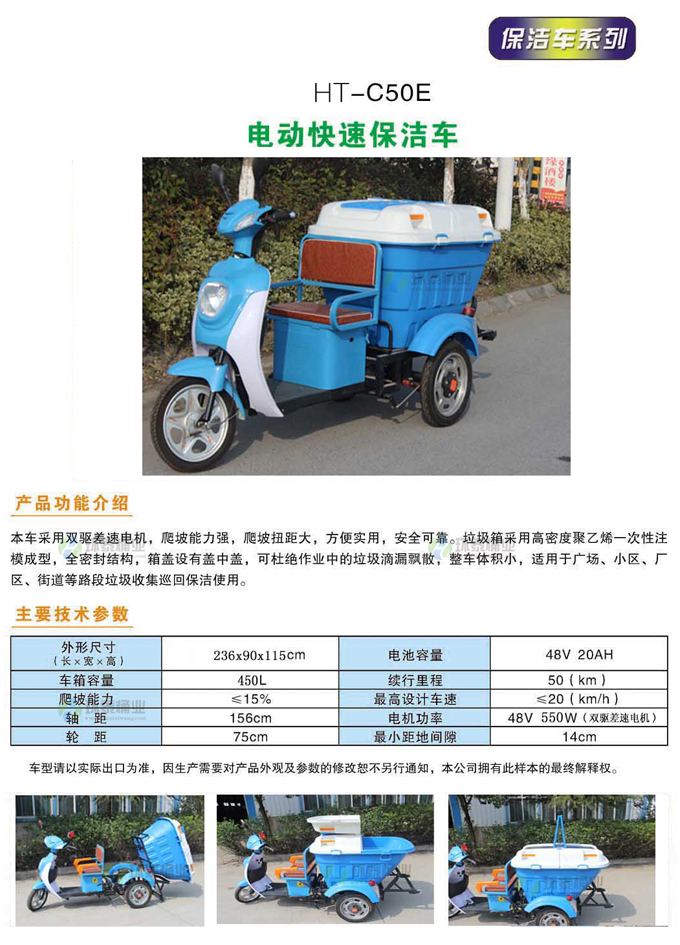 電動(dòng)輕運(yùn)三輪環(huán)保垃圾車