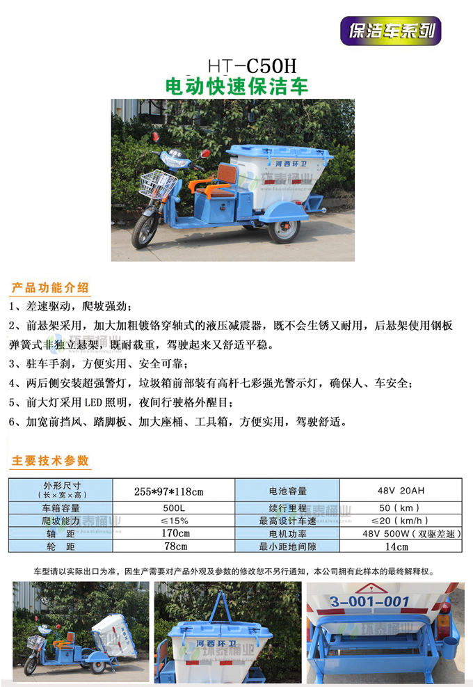 電動三輪清運(yùn)環(huán)衛(wèi)車