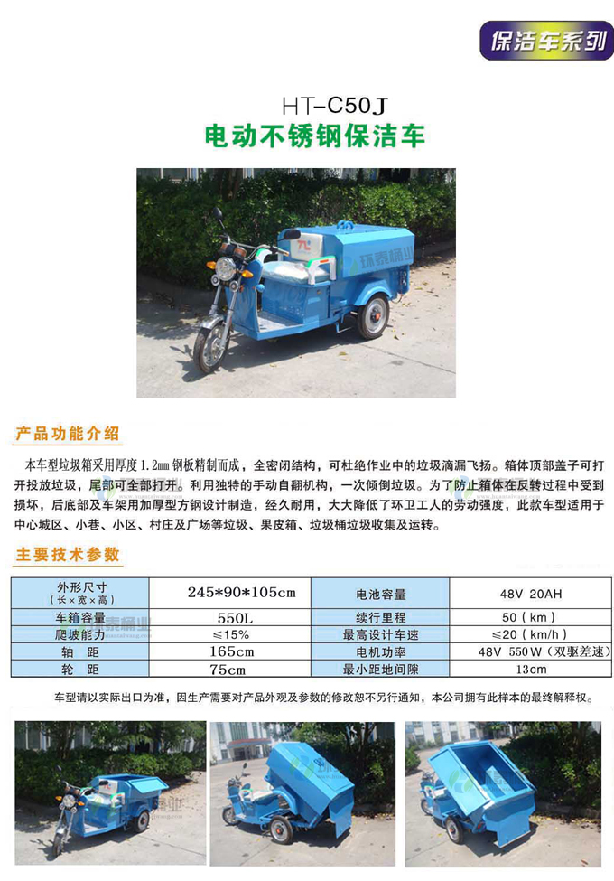 電動(dòng)人力輕運(yùn)不銹鋼垃圾車