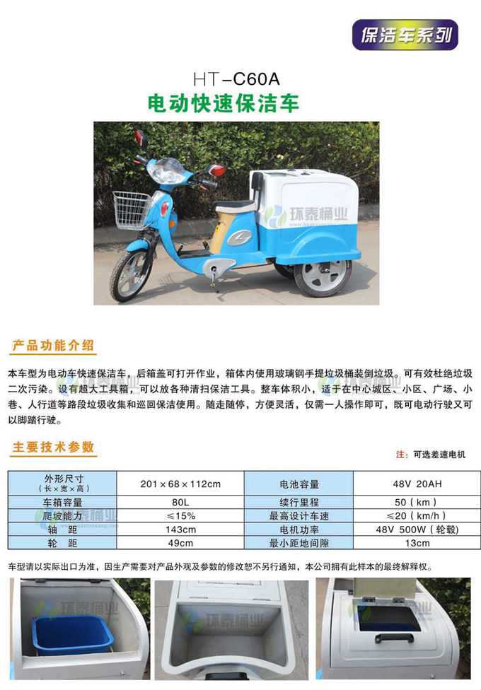 人力電動三輪保潔車