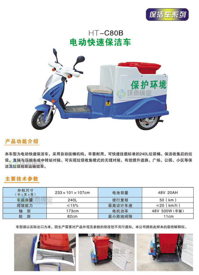 電動(dòng)快速保潔車