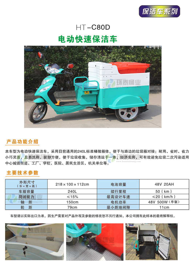 電動(dòng)快速保潔車