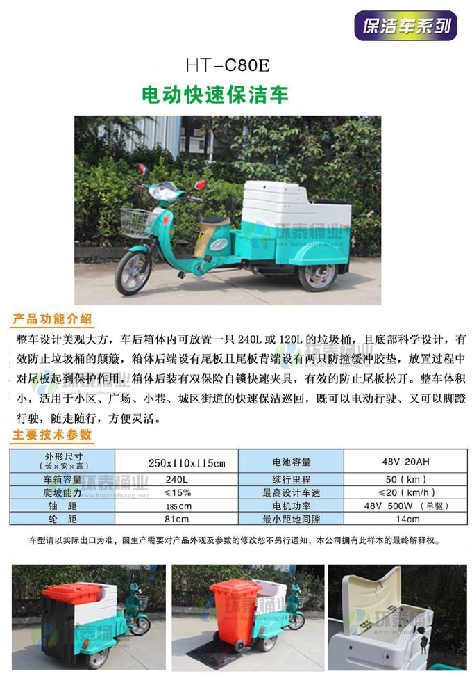 電動(dòng)快速保潔車