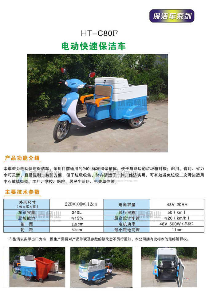 電動快速保潔車