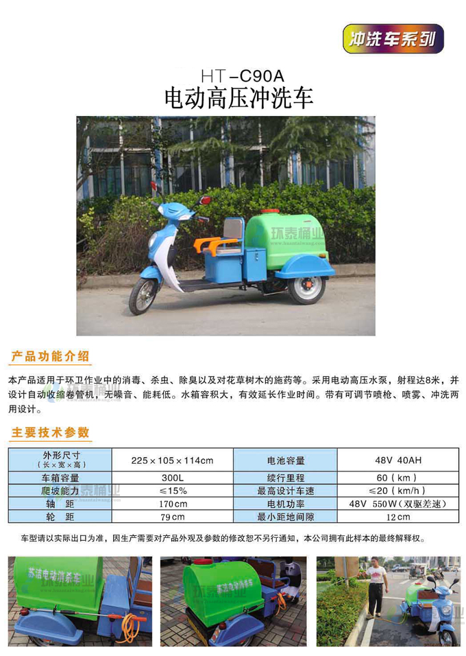 電動(dòng)高壓沖洗車