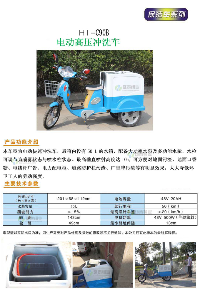 電動高壓沖洗車