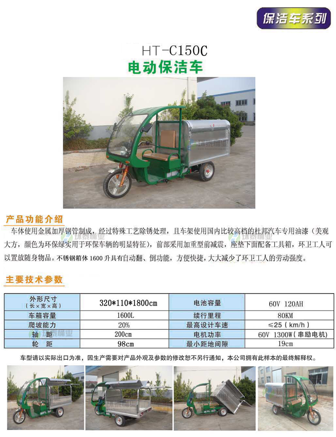 電動(dòng)不銹鋼保潔車