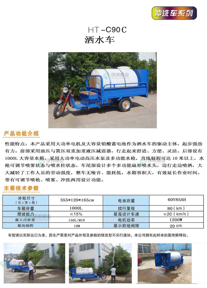 電動快速灑水車