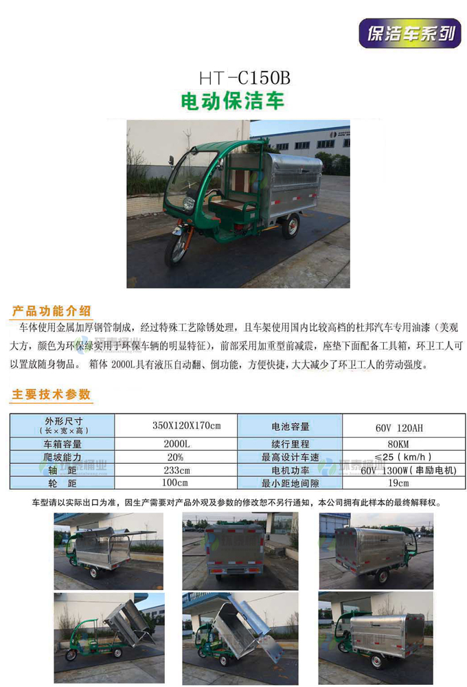 電動(dòng)不銹鋼保潔車(chē)