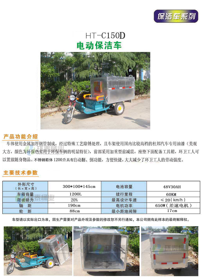 電動(dòng)不銹鋼保潔車
